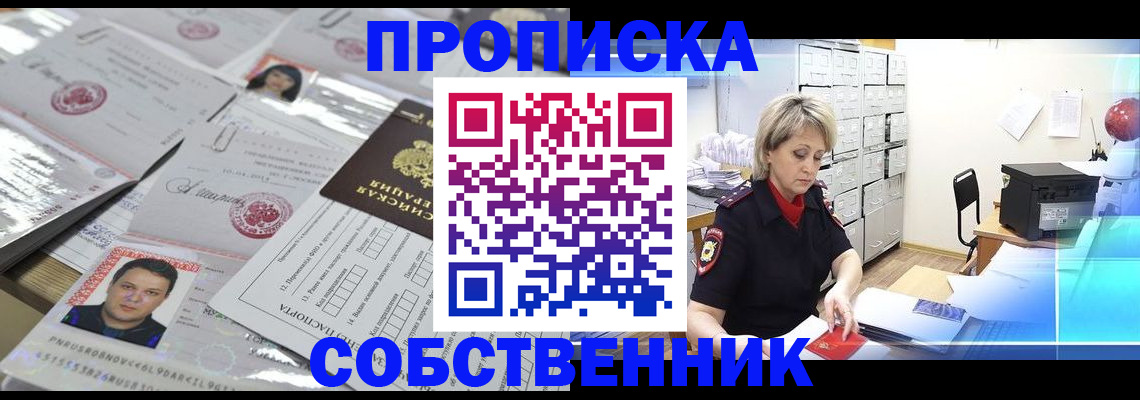 прописка законно в Нижнем Новгороде